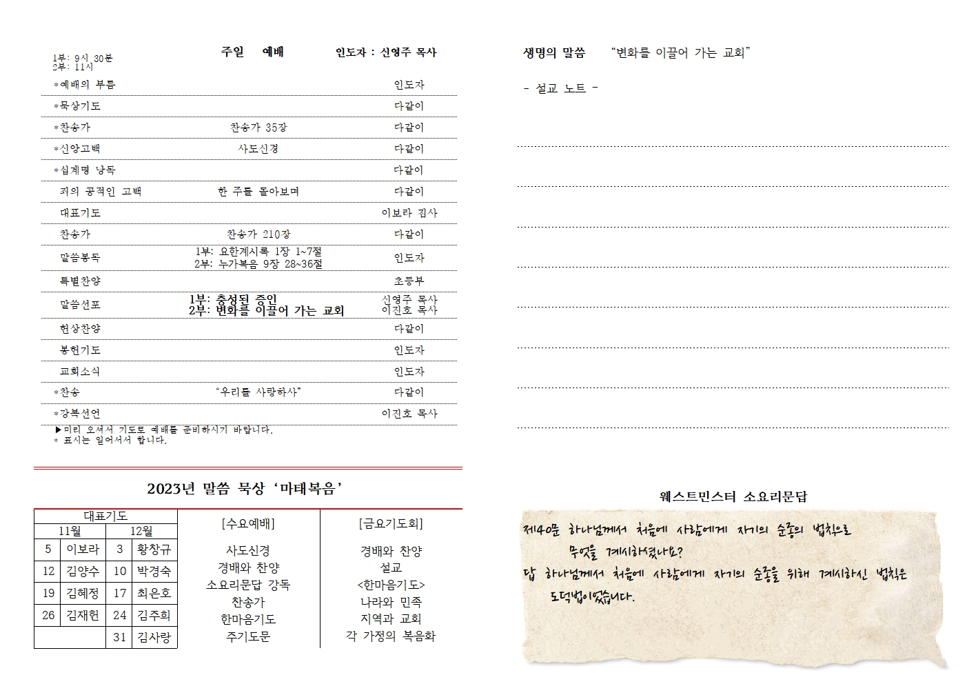 20231105_주보001.jpg